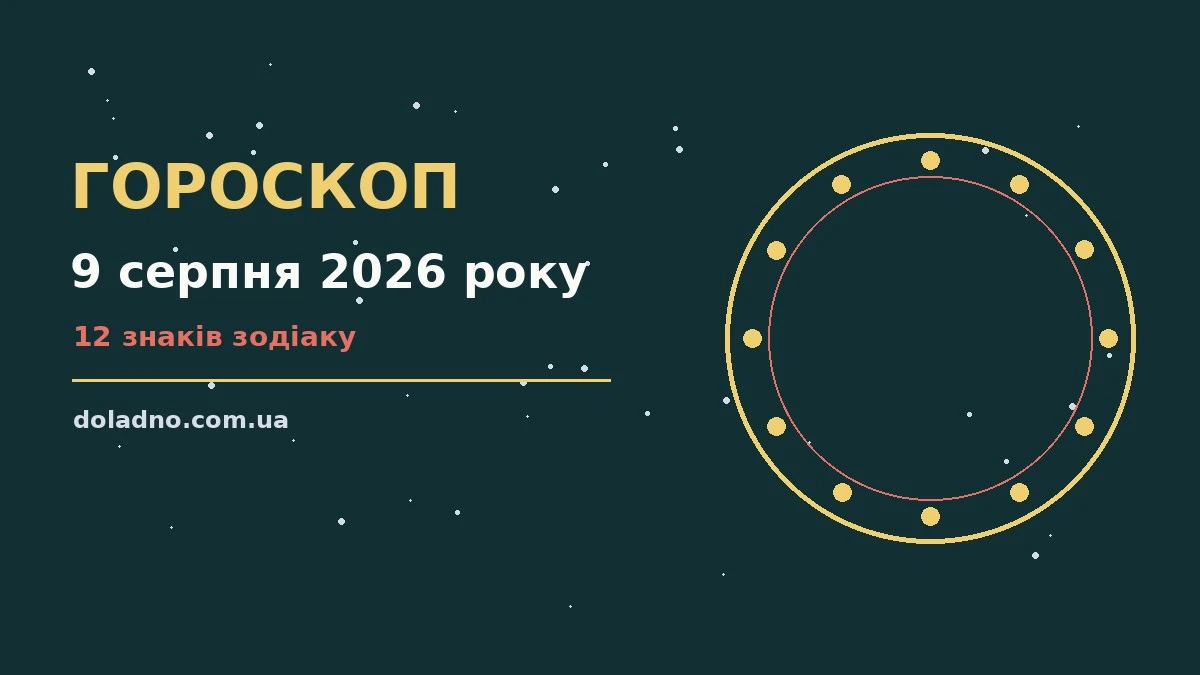 Гороскоп на 9 серпня 2026 року, неділя, кавовий стіл із нотатником для планування кар’єри і фінансів