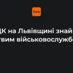 Що сталося у Мостиськах: виявлення тіла в ТЦК на Львівщині — факти